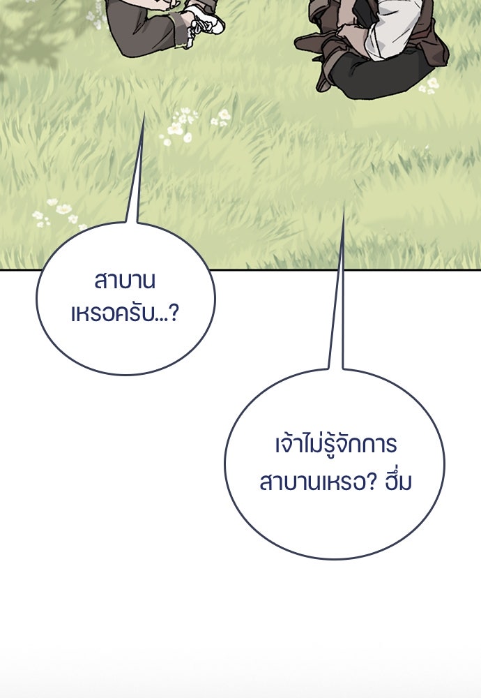 ตั้งแคมป์ฮีลใจในต่างโลก - หน้า 27