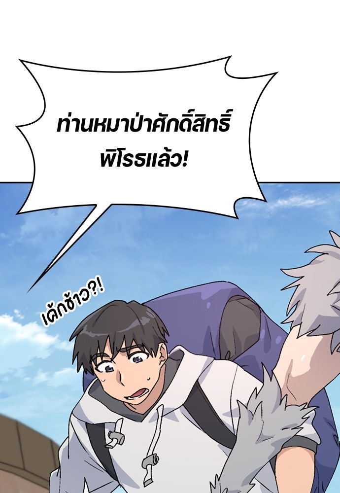 ตั้งแคมป์ฮีลใจในต่างโลก - หน้า 58