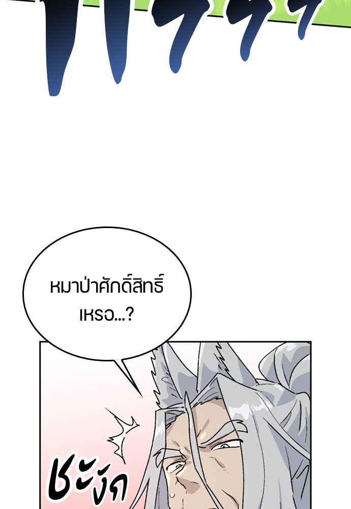 ตั้งแคมป์ฮีลใจในต่างโลก - หน้า 60