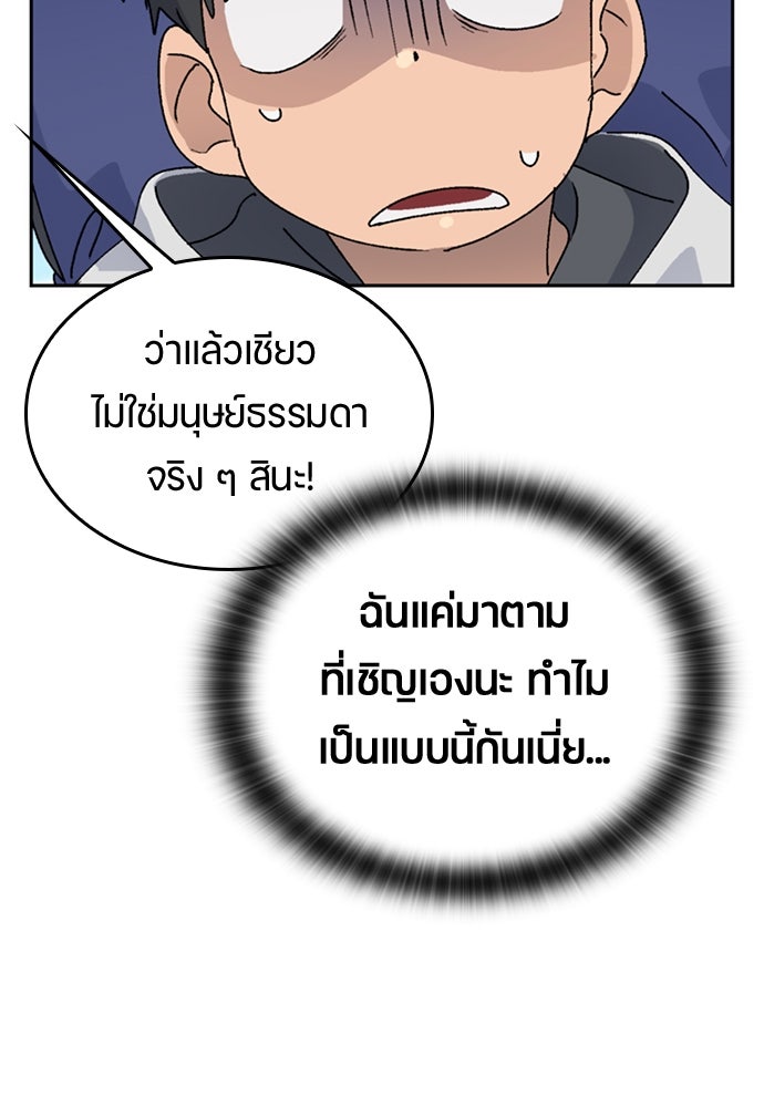 ตั้งแคมป์ฮีลใจในต่างโลก - หน้า 64