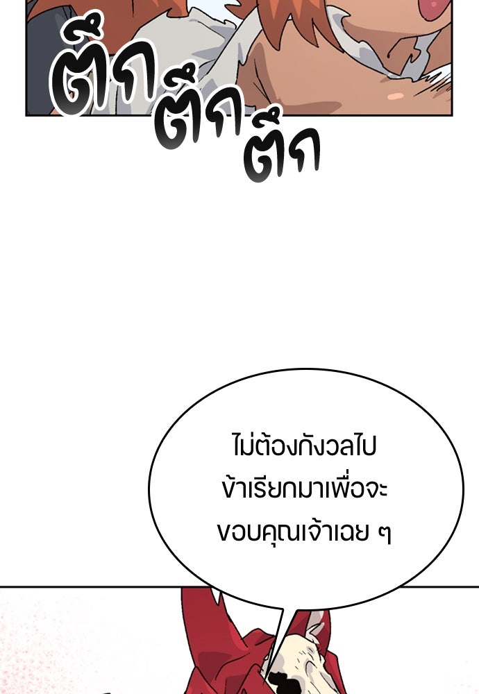 ตั้งแคมป์ฮีลใจในต่างโลก - หน้า 78