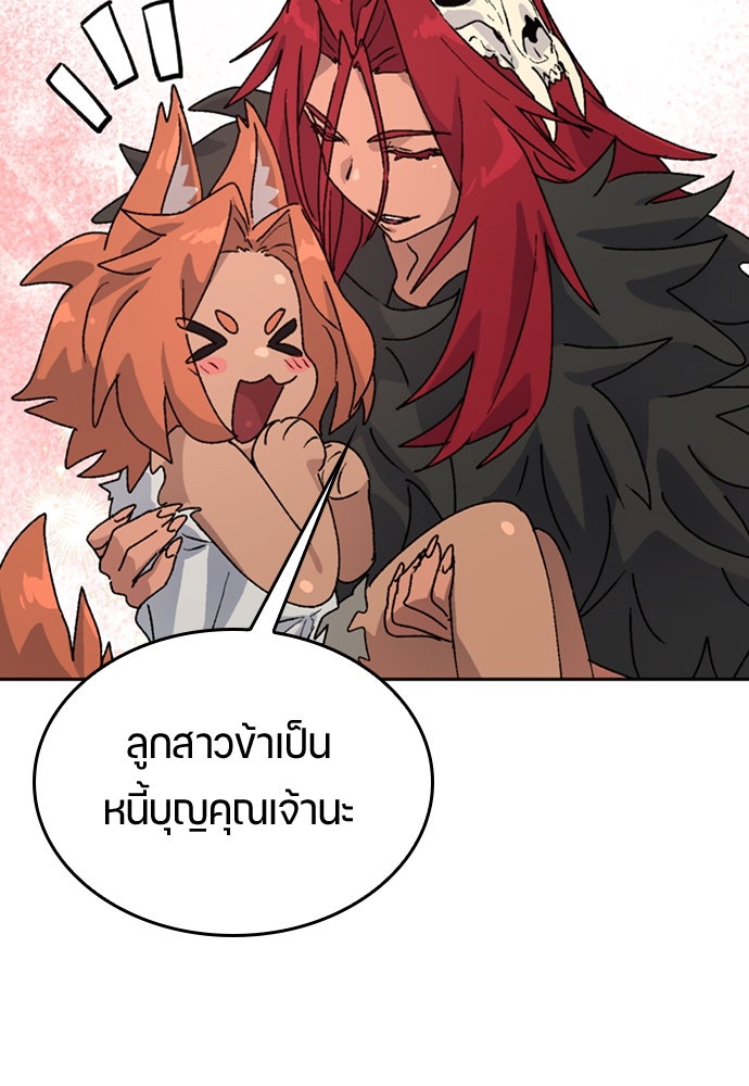 ตั้งแคมป์ฮีลใจในต่างโลก - หน้า 79