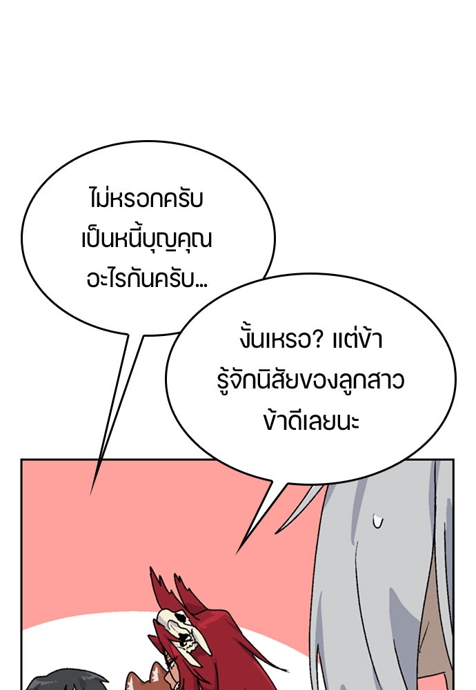 ตั้งแคมป์ฮีลใจในต่างโลก - หน้า 80