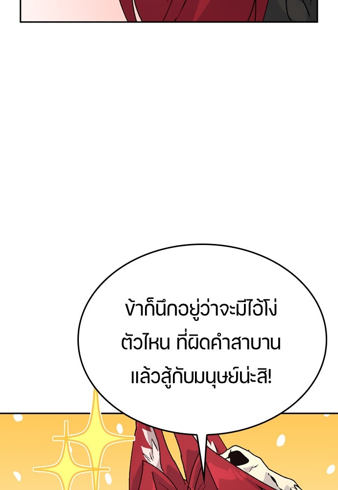 ตั้งแคมป์ฮีลใจในต่างโลก - หน้า 84