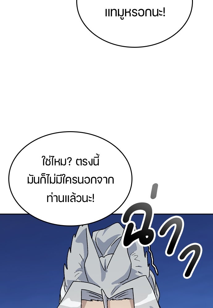 ตั้งแคมป์ฮีลใจในต่างโลก - หน้า 86