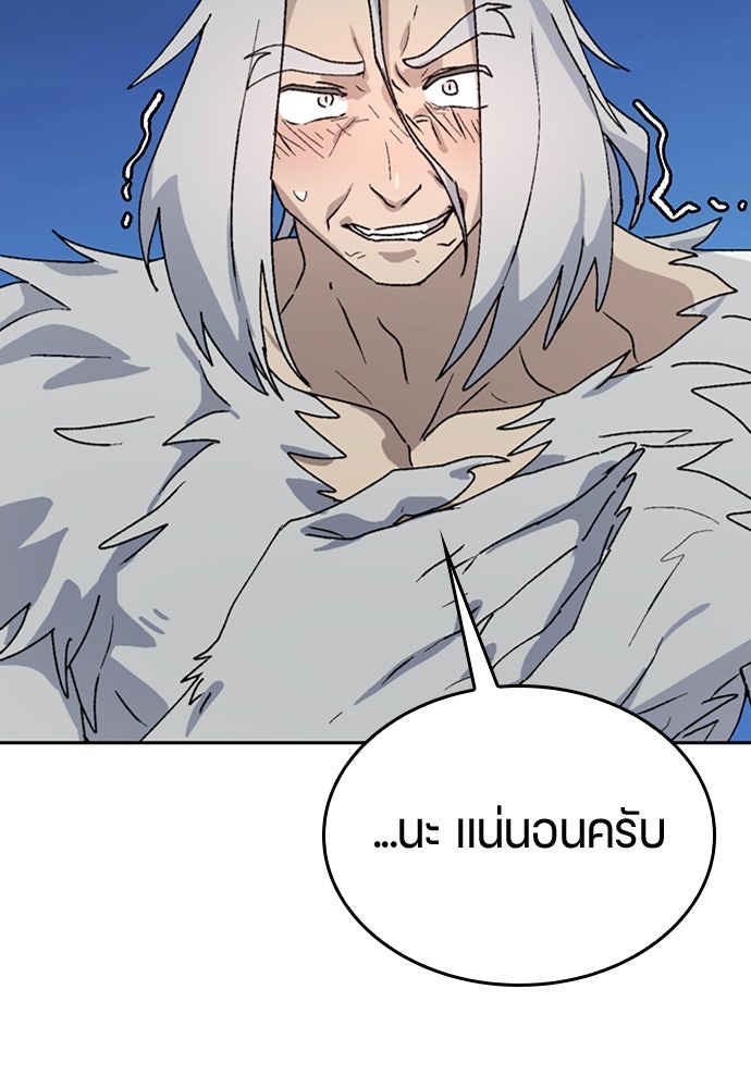 ตั้งแคมป์ฮีลใจในต่างโลก - หน้า 87