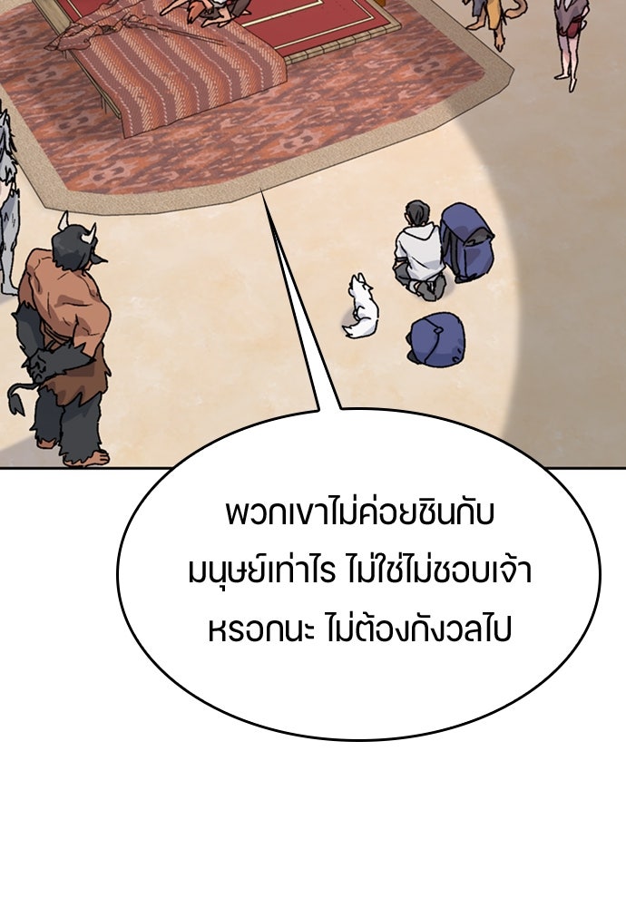 ตั้งแคมป์ฮีลใจในต่างโลก - หน้า 91