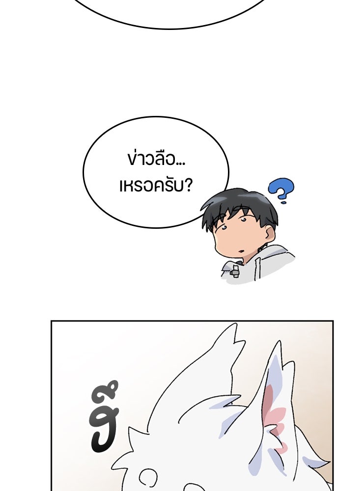 ตั้งแคมป์ฮีลใจในต่างโลก - หน้า 94