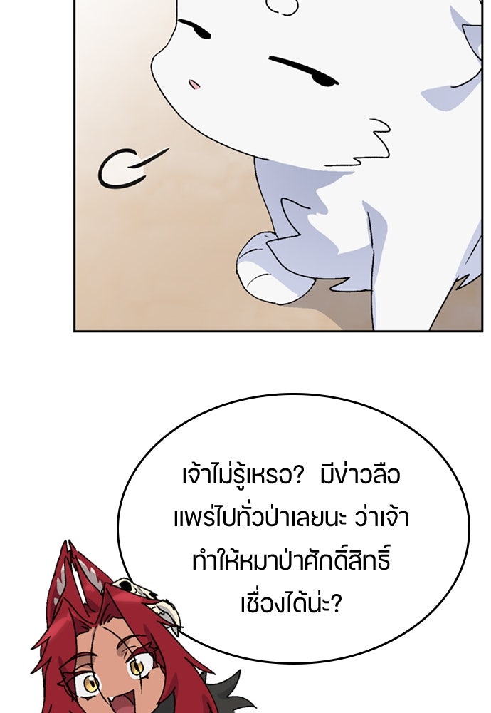 ตั้งแคมป์ฮีลใจในต่างโลก - หน้า 95