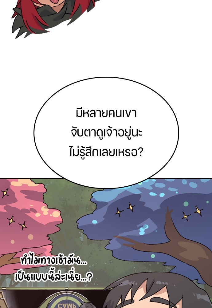 ตั้งแคมป์ฮีลใจในต่างโลก - หน้า 96