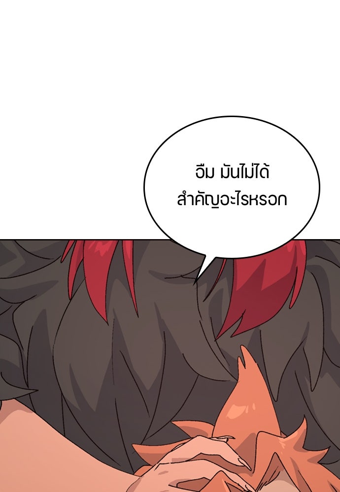 ตั้งแคมป์ฮีลใจในต่างโลก - หน้า 98