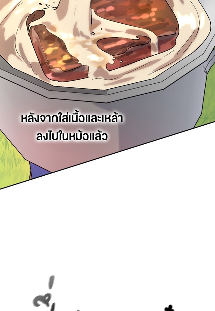 ตั้งแคมป์ฮีลใจในต่างโลก - หน้า 100