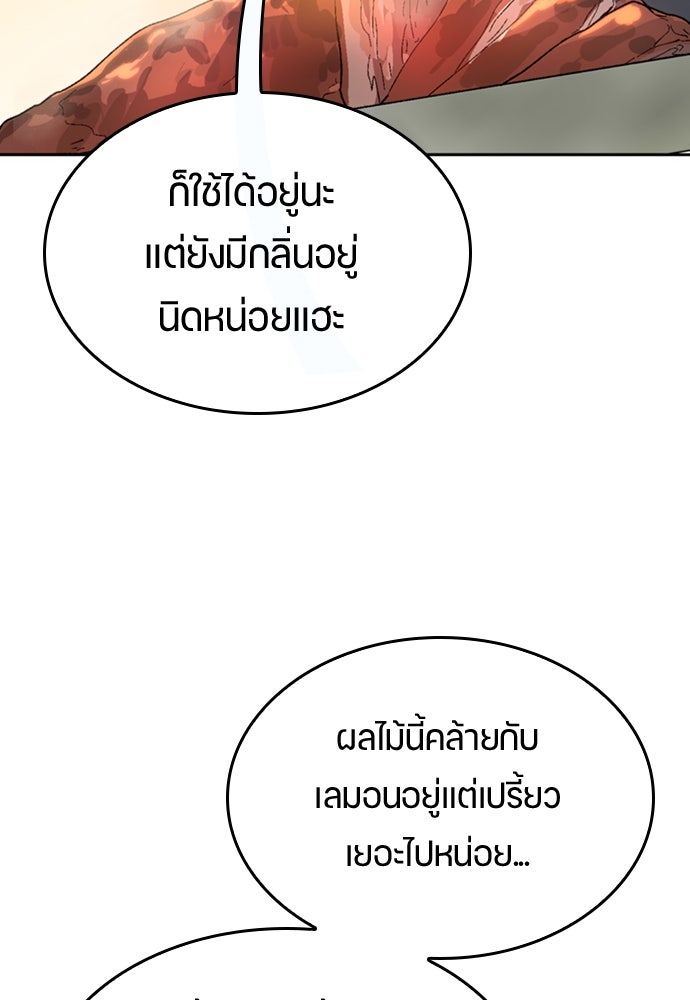 ตั้งแคมป์ฮีลใจในต่างโลก - หน้า 110