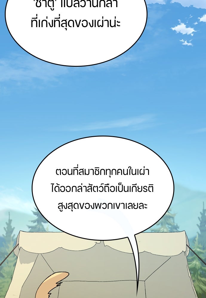 ตั้งแคมป์ฮีลใจในต่างโลก - หน้า 12