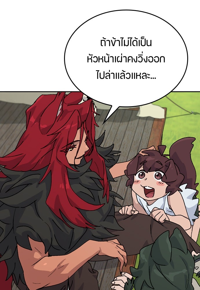 ตั้งแคมป์ฮีลใจในต่างโลก - หน้า 16