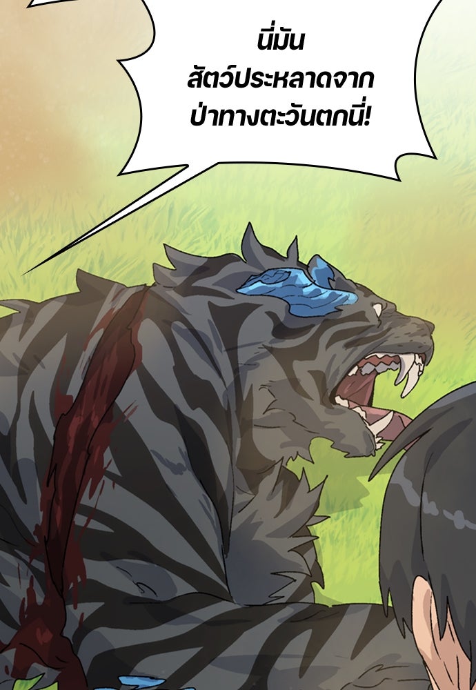 ตั้งแคมป์ฮีลใจในต่างโลก - หน้า 29