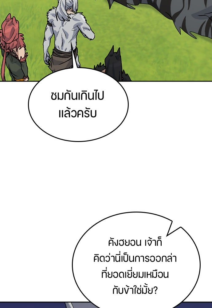 ตั้งแคมป์ฮีลใจในต่างโลก - หน้า 34