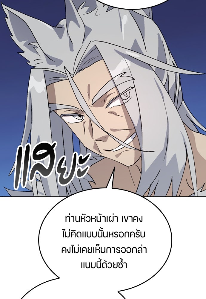 ตั้งแคมป์ฮีลใจในต่างโลก - หน้า 35