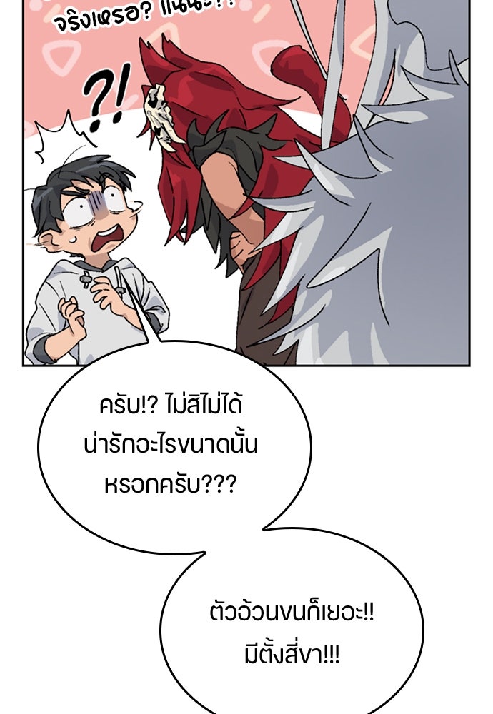 ตั้งแคมป์ฮีลใจในต่างโลก - หน้า 40