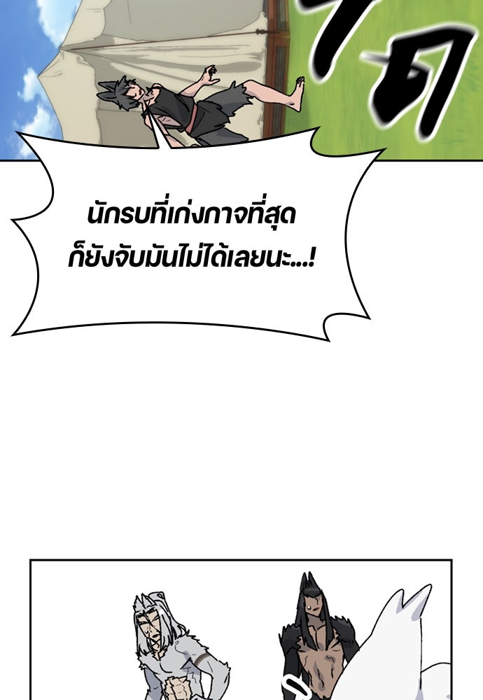ตั้งแคมป์ฮีลใจในต่างโลก - หน้า 46