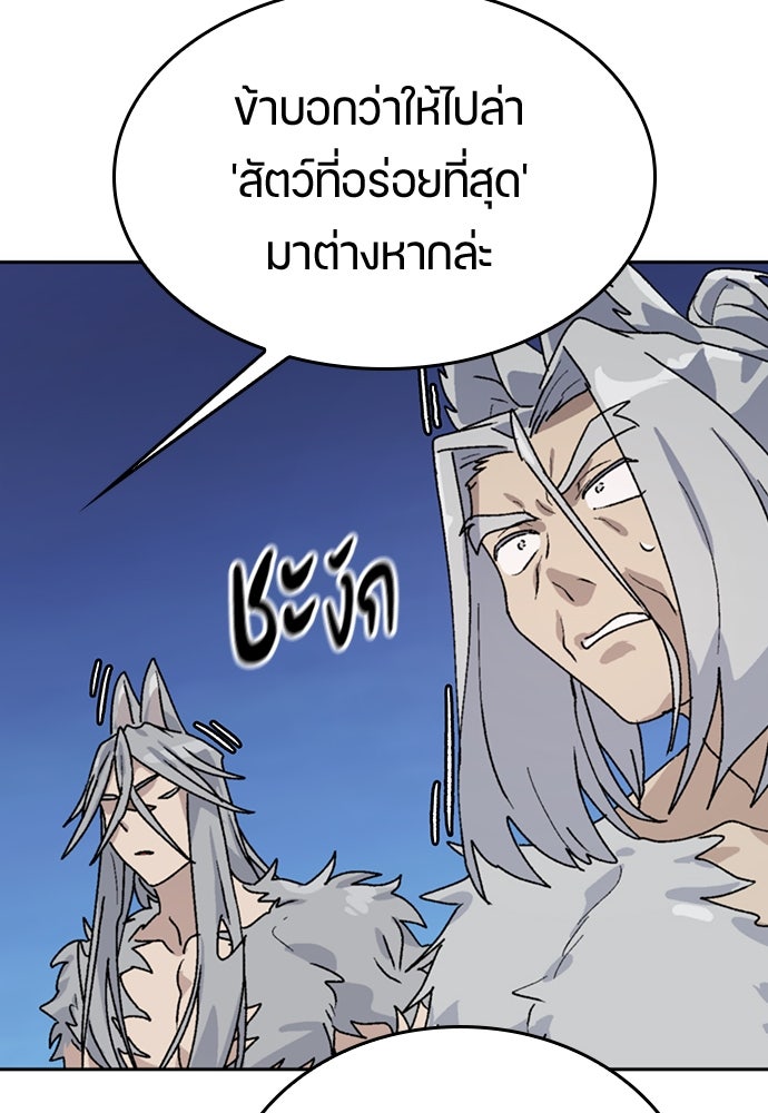 ตั้งแคมป์ฮีลใจในต่างโลก - หน้า 67