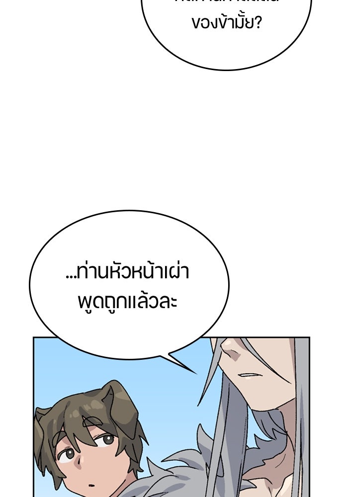 ตั้งแคมป์ฮีลใจในต่างโลก - หน้า 70
