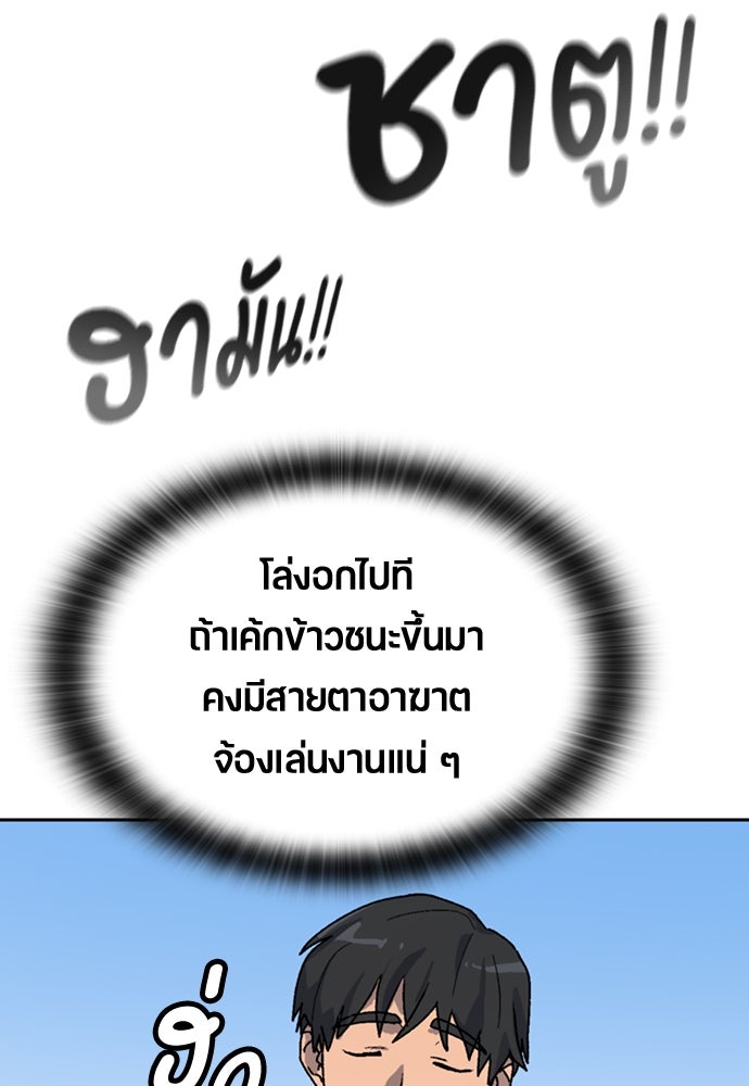 ตั้งแคมป์ฮีลใจในต่างโลก - หน้า 76