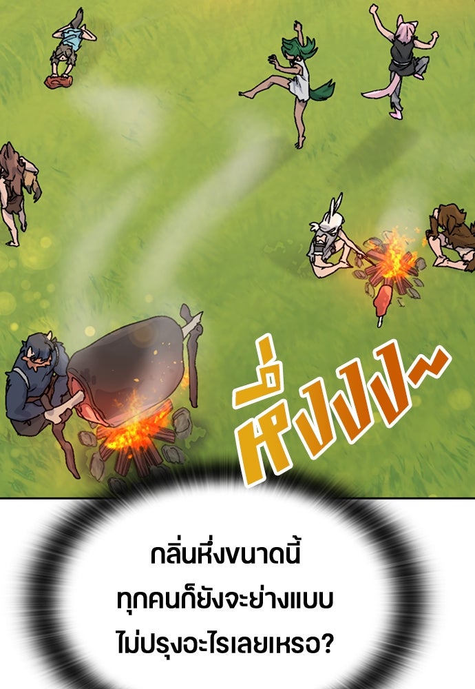 ตั้งแคมป์ฮีลใจในต่างโลก - หน้า 83