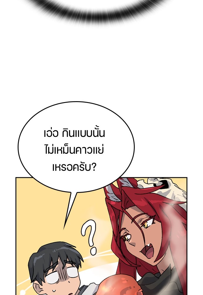 ตั้งแคมป์ฮีลใจในต่างโลก - หน้า 84