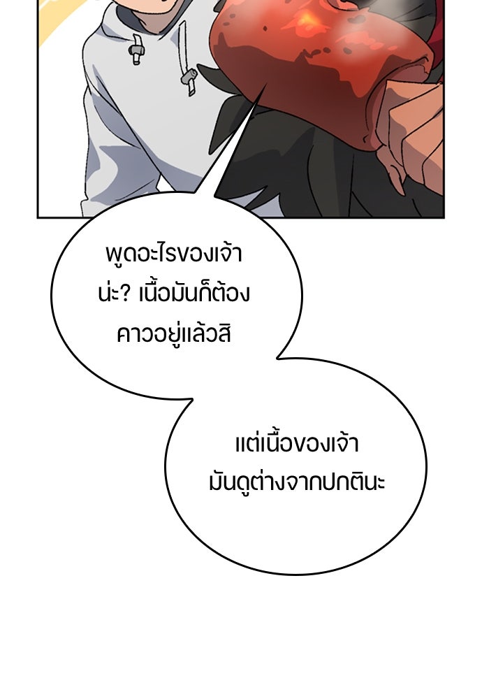 ตั้งแคมป์ฮีลใจในต่างโลก - หน้า 85