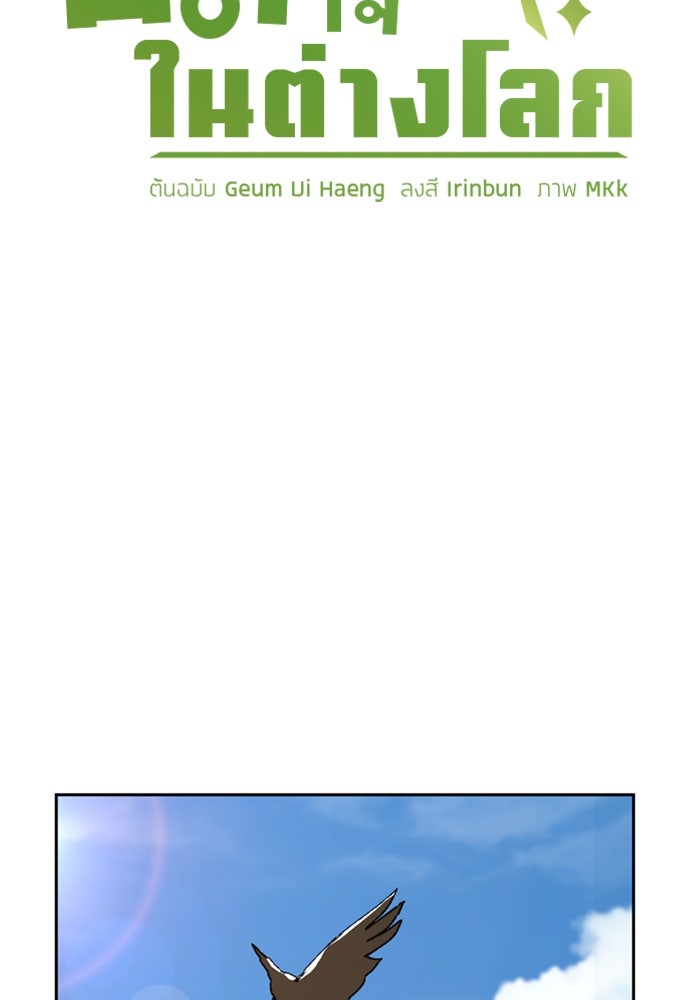 ตั้งแคมป์ฮีลใจในต่างโลก - หน้า 9