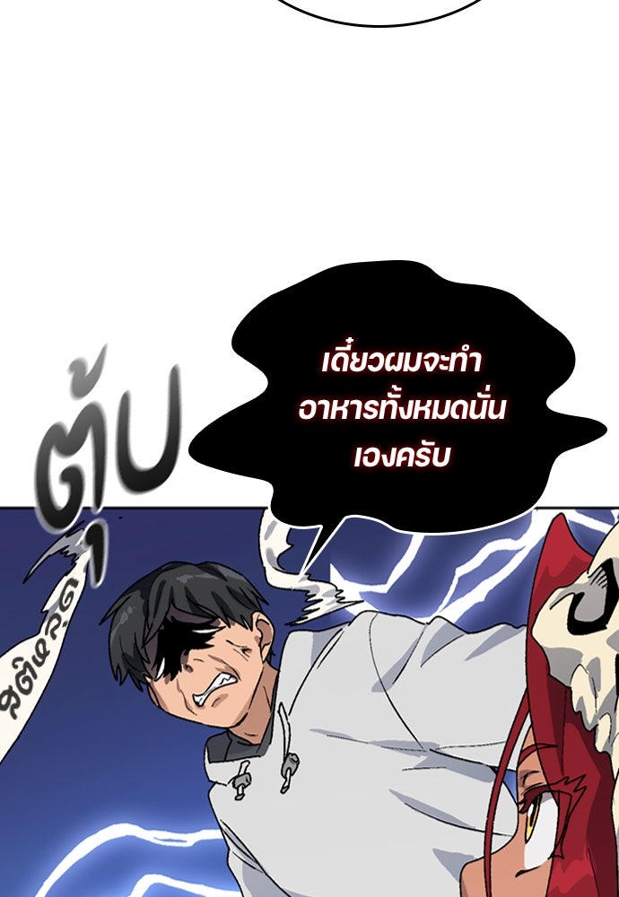 ตั้งแคมป์ฮีลใจในต่างโลก - หน้า 92