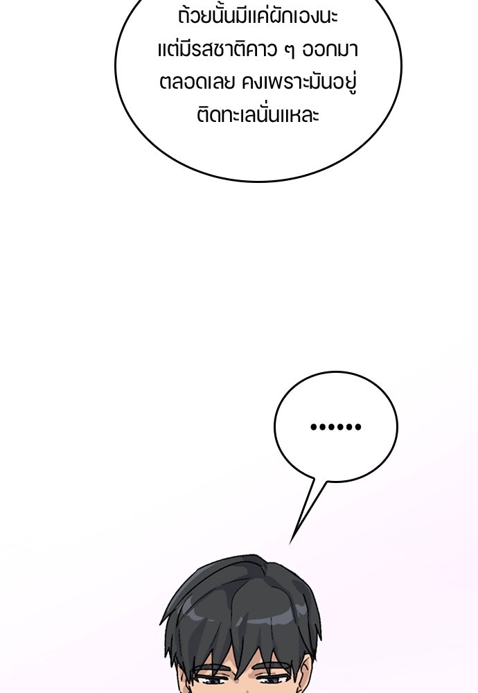 ตั้งแคมป์ฮีลใจในต่างโลก - หน้า 116