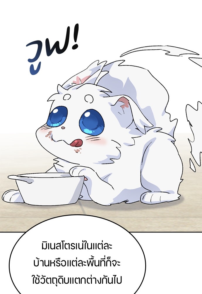 ตั้งแคมป์ฮีลใจในต่างโลก - หน้า 119