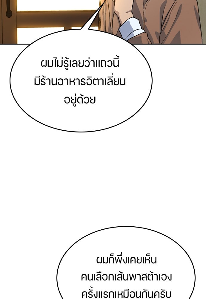 ตั้งแคมป์ฮีลใจในต่างโลก - หน้า 43