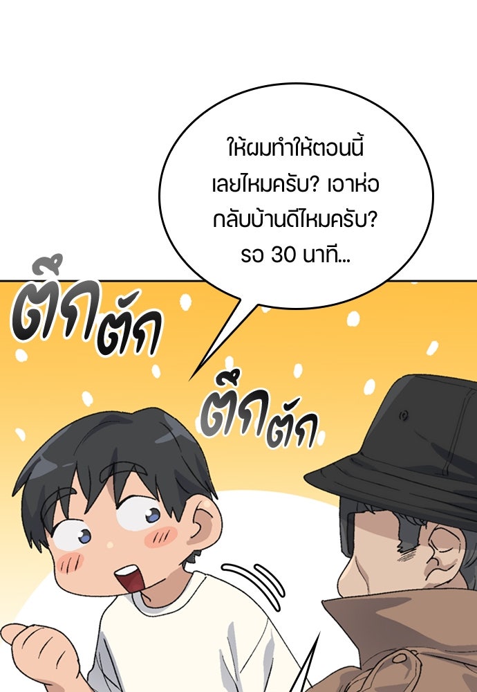 ตั้งแคมป์ฮีลใจในต่างโลก - หน้า 53