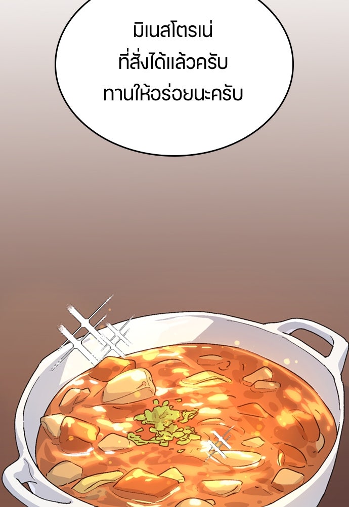 ตั้งแคมป์ฮีลใจในต่างโลก - หน้า 78