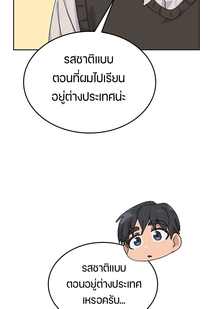ตั้งแคมป์ฮีลใจในต่างโลก - หน้า 88
