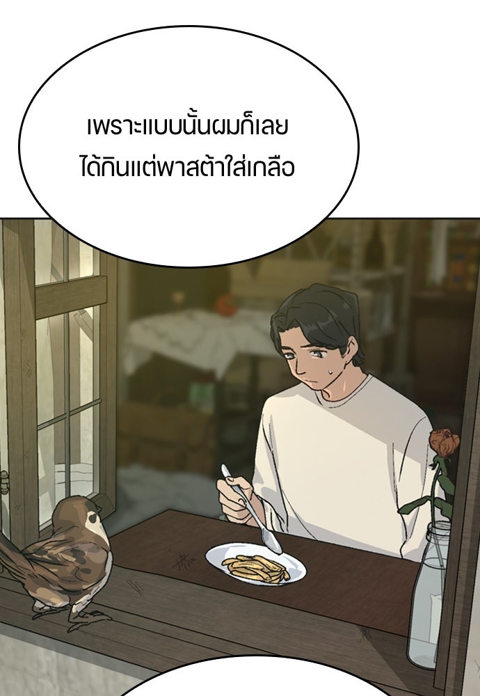 ตั้งแคมป์ฮีลใจในต่างโลก - หน้า 93