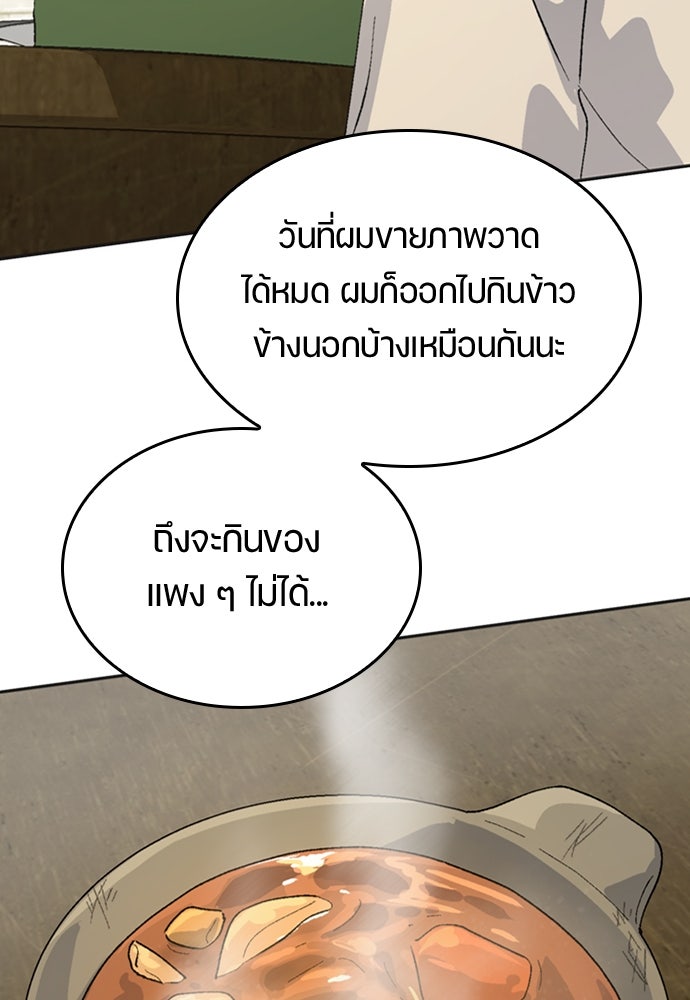 ตั้งแคมป์ฮีลใจในต่างโลก - หน้า 96