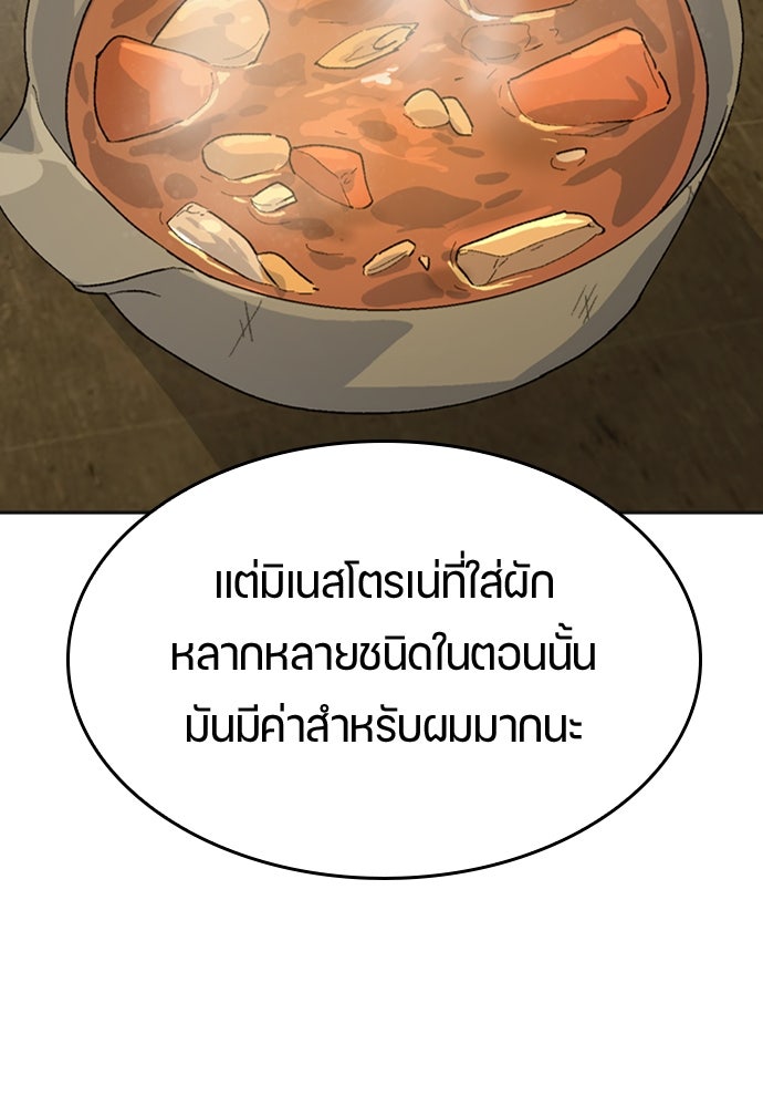 ตั้งแคมป์ฮีลใจในต่างโลก - หน้า 97