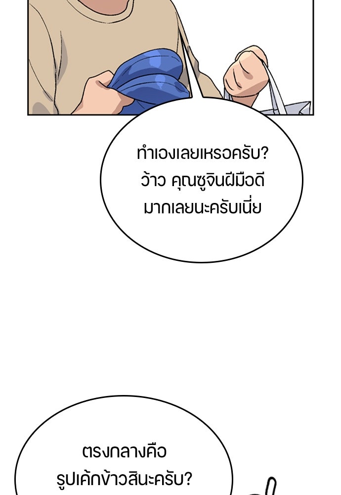 ตั้งแคมป์ฮีลใจในต่างโลก - หน้า 103