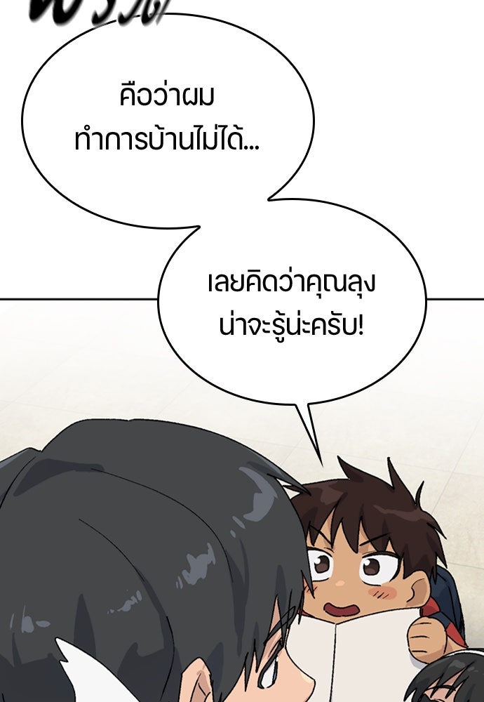 ตั้งแคมป์ฮีลใจในต่างโลก - หน้า 110
