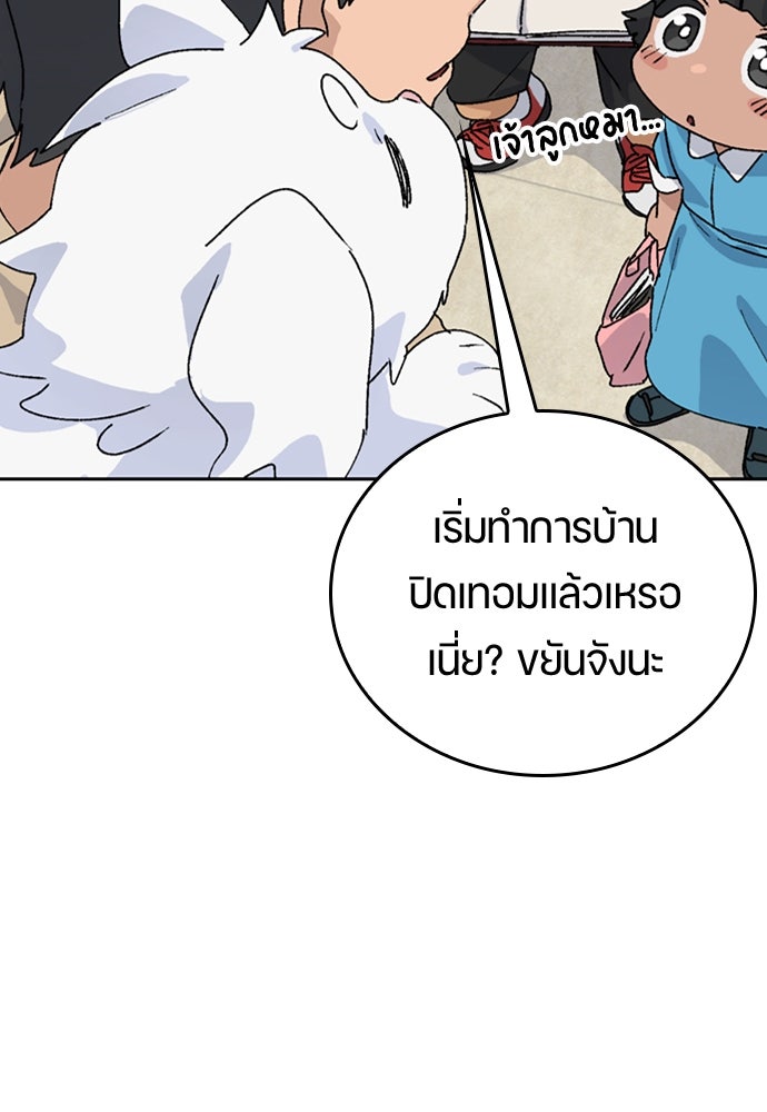 ตั้งแคมป์ฮีลใจในต่างโลก - หน้า 111