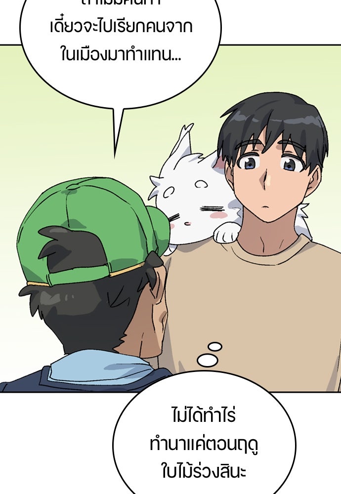 ตั้งแคมป์ฮีลใจในต่างโลก - หน้า 129