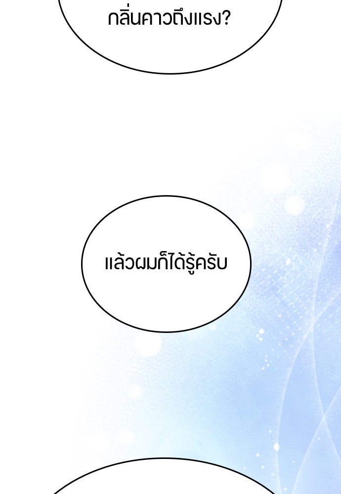 ตั้งแคมป์ฮีลใจในต่างโลก - หน้า 44