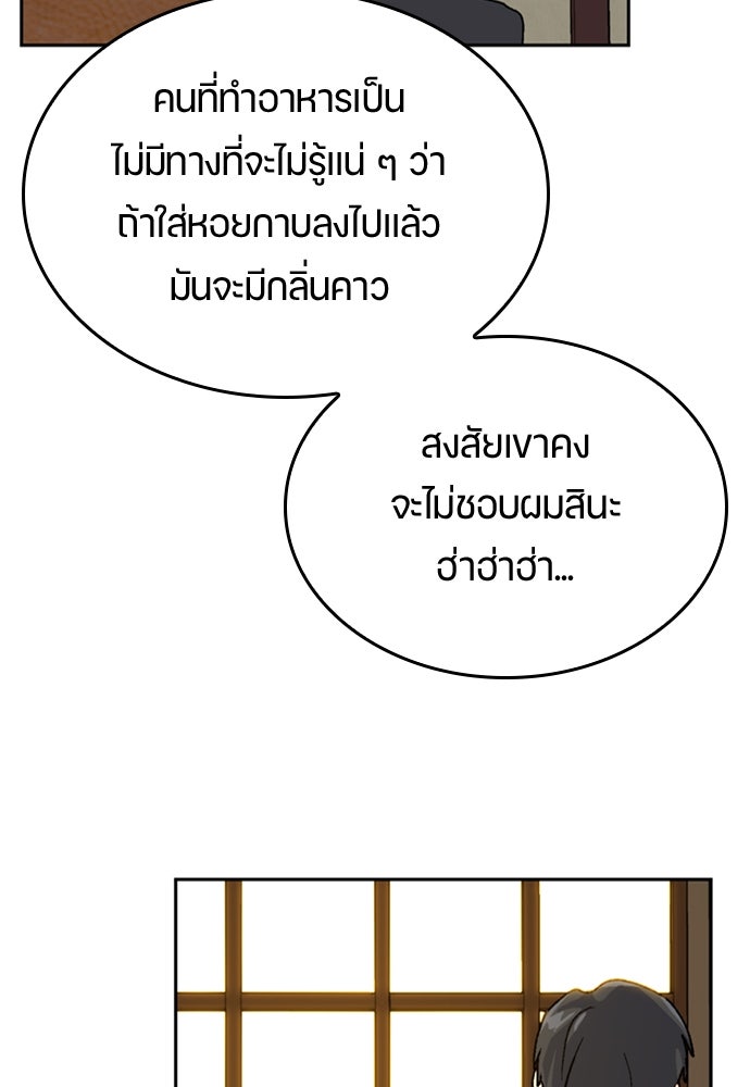 ตั้งแคมป์ฮีลใจในต่างโลก - หน้า 49