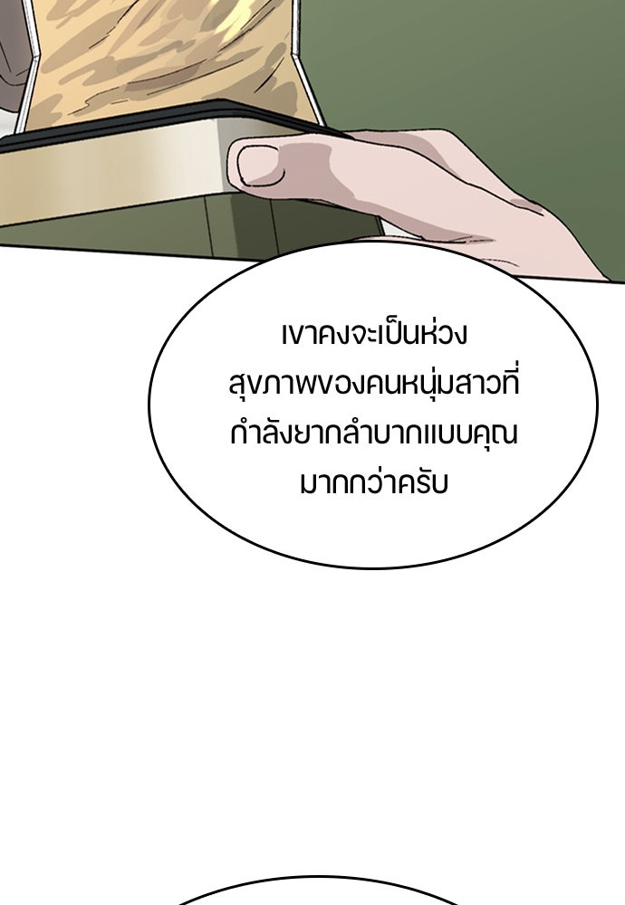 ตั้งแคมป์ฮีลใจในต่างโลก - หน้า 54