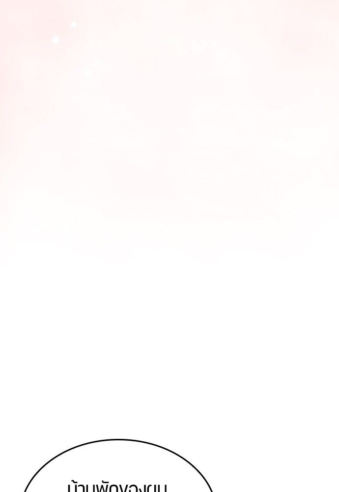 ตั้งแคมป์ฮีลใจในต่างโลก - หน้า 62