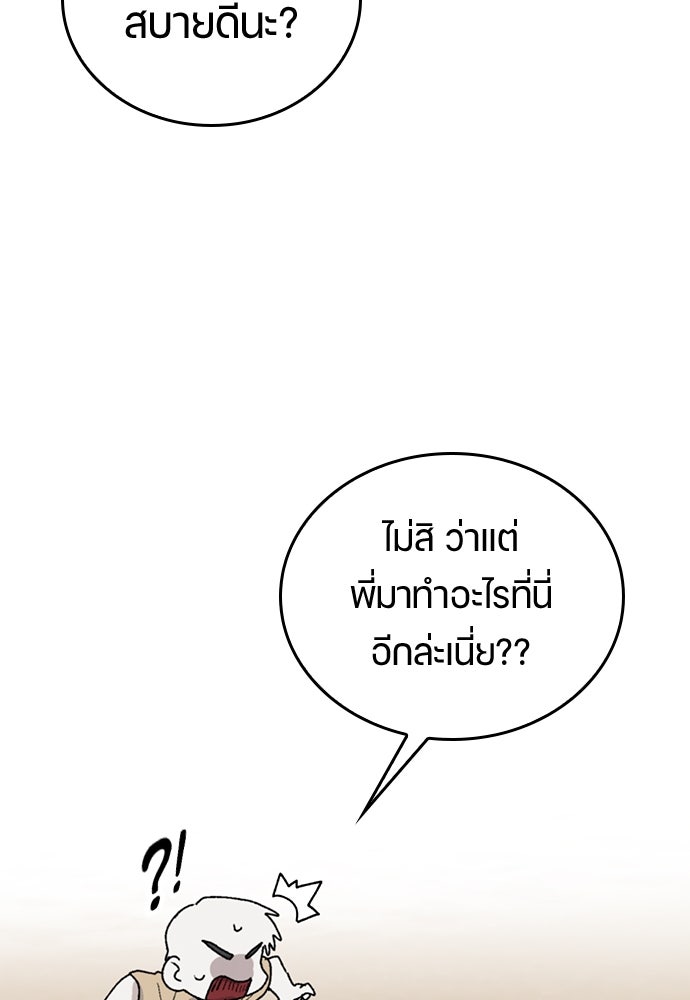 ตั้งแคมป์ฮีลใจในต่างโลก - หน้า 74